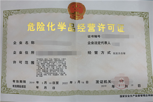办理成品油危险化学品经营许可证需要准备的材料