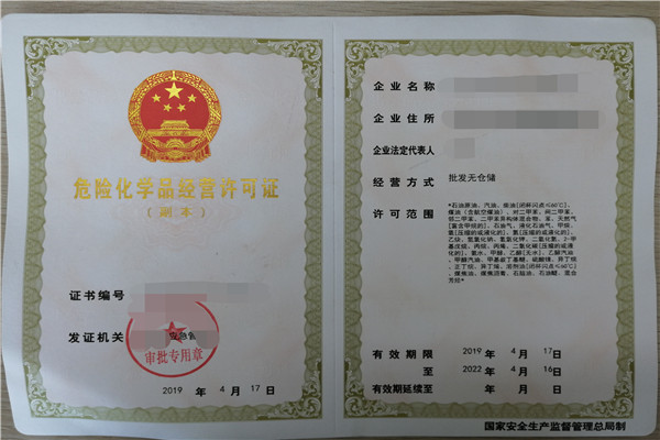 上海成品油经营许可证代办条件和材料