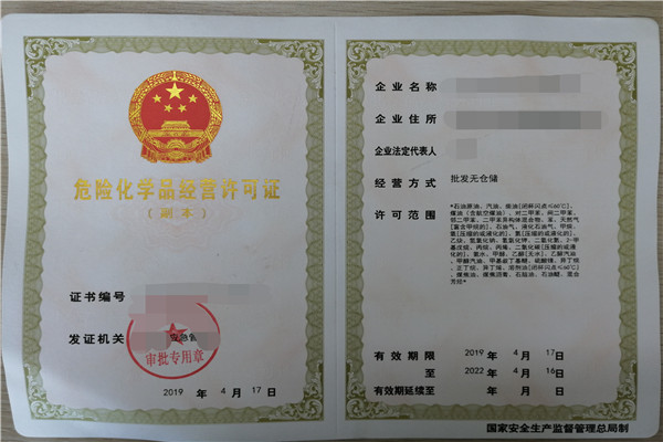 上海成品油经营许可证代办条件和材料